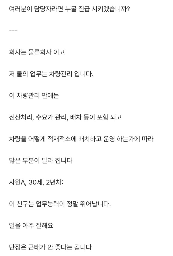일 잘하는데 근태불량 vs 일 못해도 성실한 직원.jpg