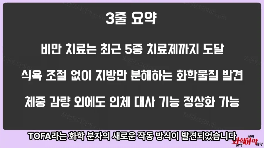 체중 감량 돕는 신물질 발견, 쯔양 몸매 관리 비결?