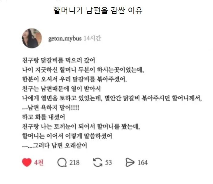 할머니, 남편을 감싼 사연
