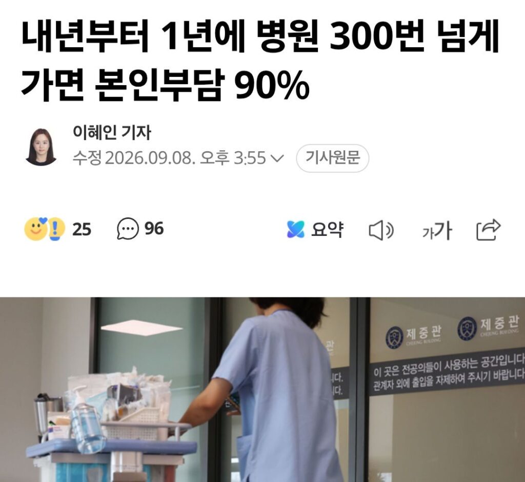 내년부터 병원 본인부담 90% 적용 대상.jpg