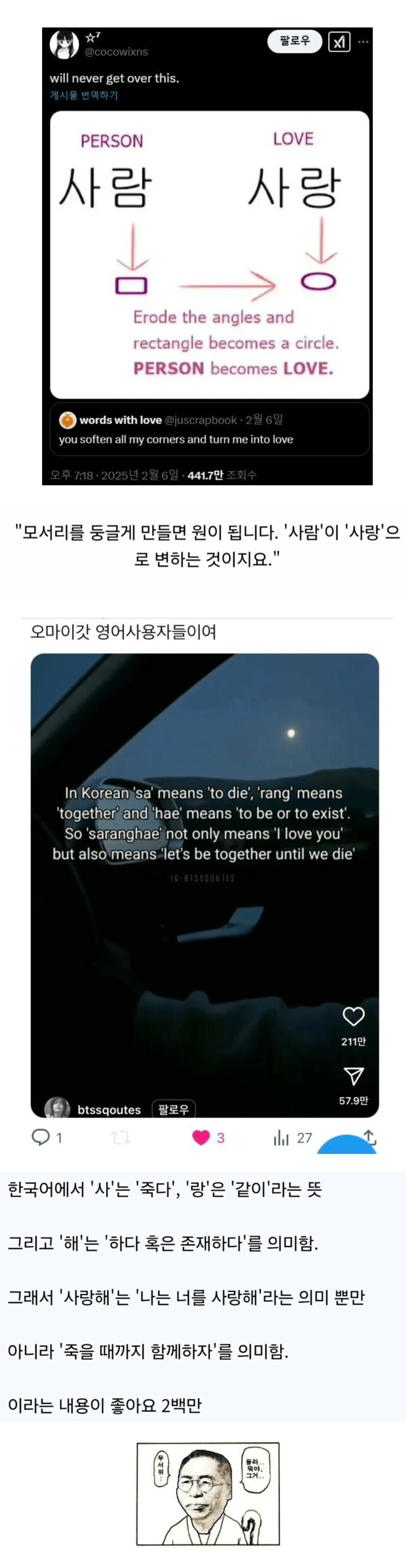 해외서 440만 뷰 기록한 한국어 짤