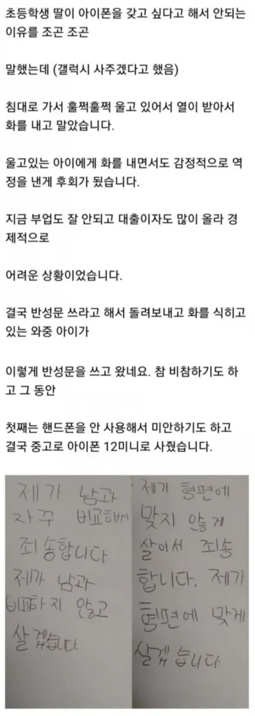 딸이 아이폰 사달라고 조르네요