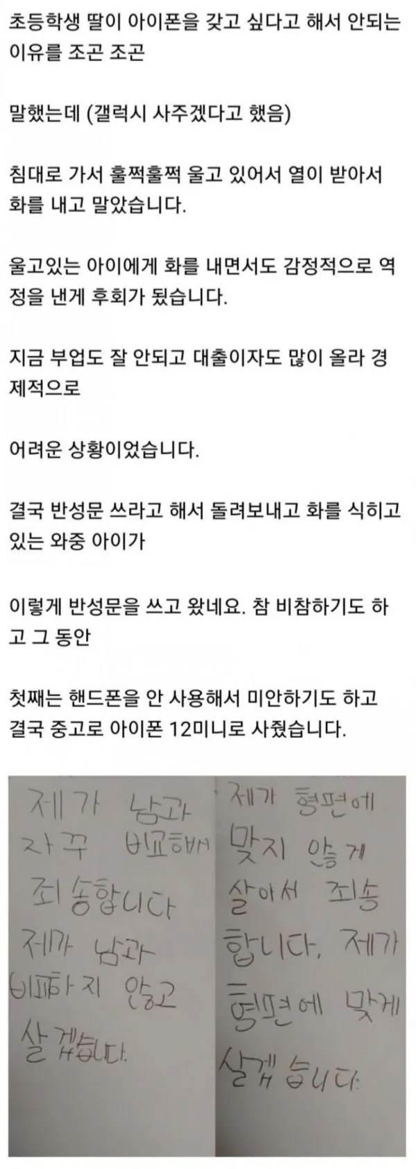 딸이 아이폰 사달라고 조르네요