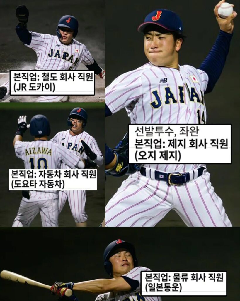 일본 야구 대표팀, 전업 프로로 구성된 한국팀 상대로 5:0 승리 (선수들 본업)