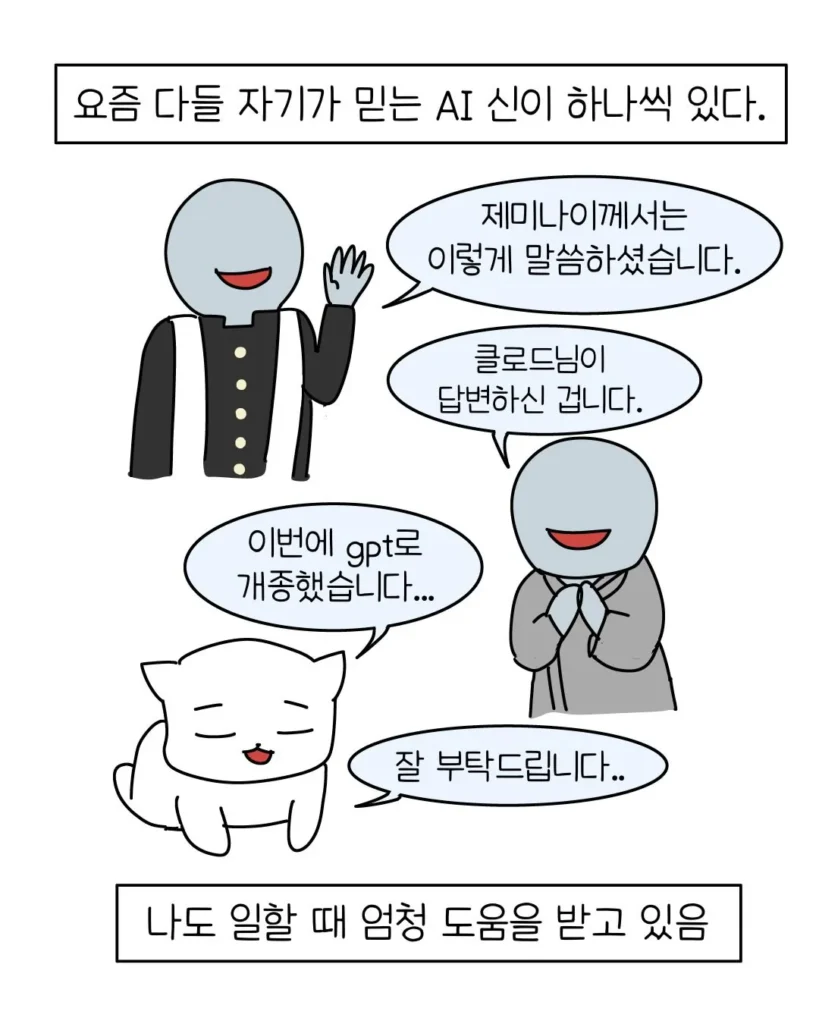 AI에 의존하는 신입들, 요즘 회사에 많아졌다는 AI 빌런.manhwa