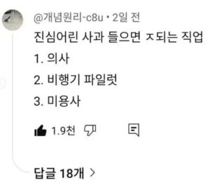사과를 받으면 안되는 직업