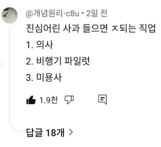 사과를 받으면 안되는 직업