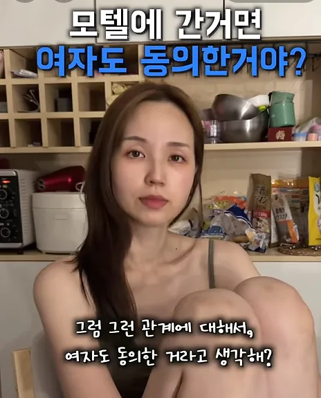 모텔에 동행한 여성, 동의한 것으로 볼 수 있나?