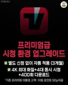 티빙 개인정보 유출 보상 안내 및 신청 절차