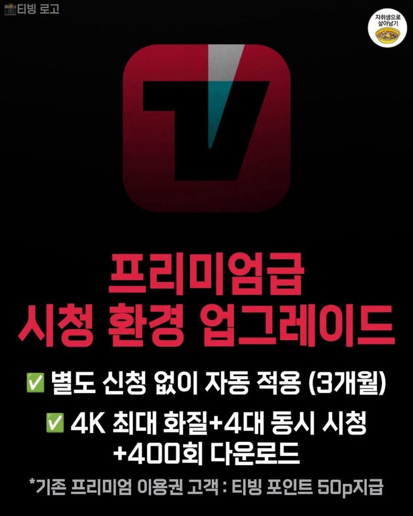 티빙 개인정보 유출 보상 안내 및 신청 절차