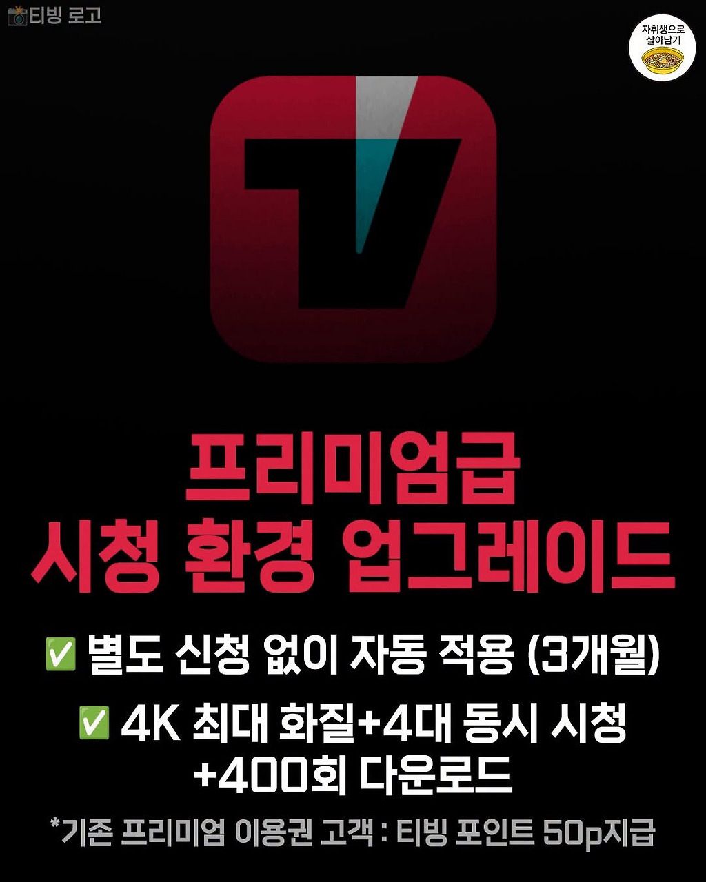 티빙 개인정보 유출 보상 안내 및 신청 절차