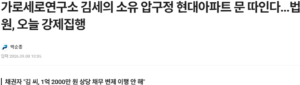 "감방에서 잘 지켜봐" 장사의신 은현장, "오늘 아파트 문 부서지는 날"