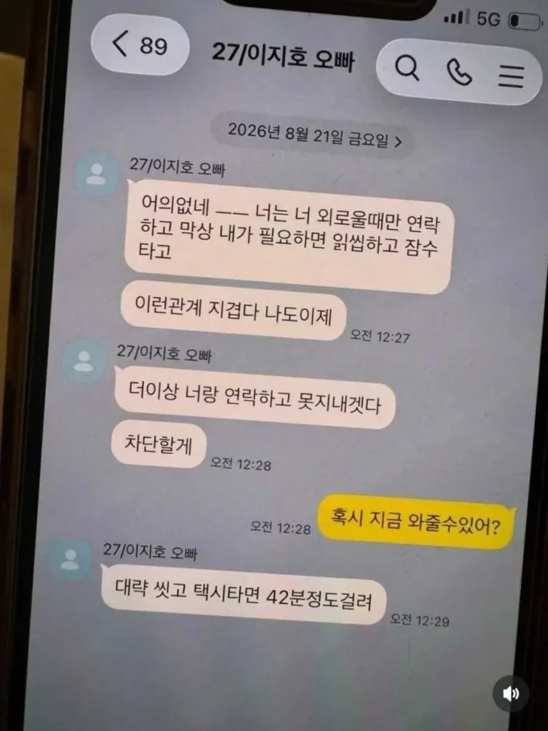 오빠, 지금 와줄 수 있나요?.jpg