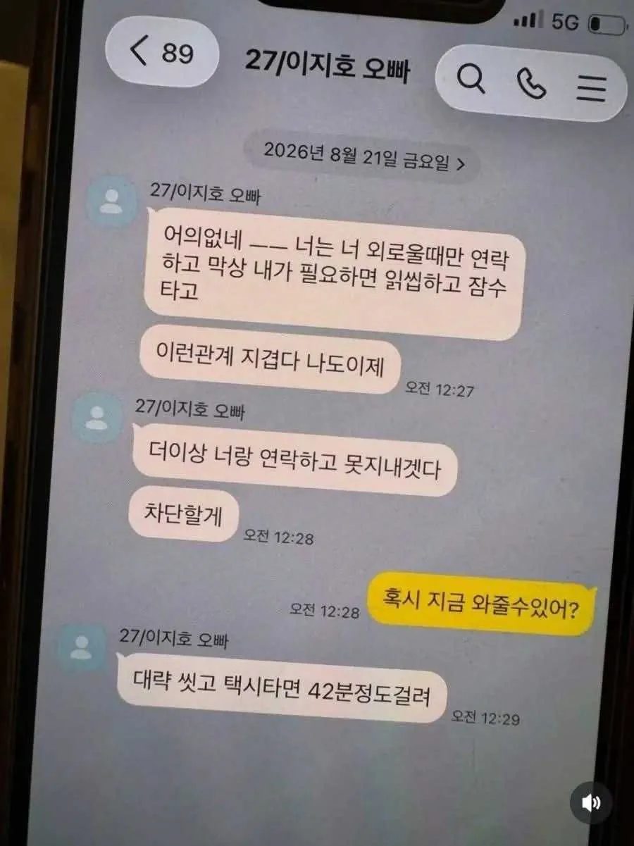 오빠, 지금 와줄 수 있나요?.jpg