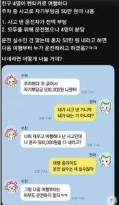 렌트카 사고, 4명이서 빌렸다가 발생