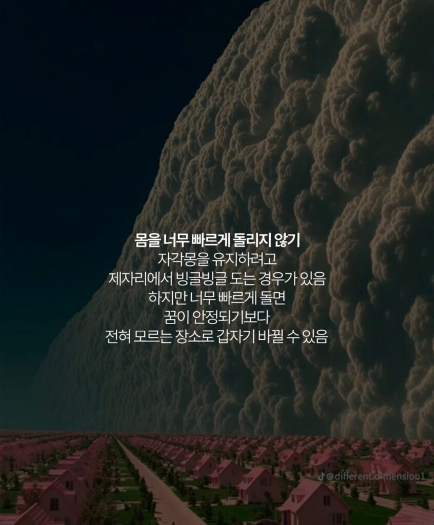 자각몽을 꿀 때 해선 안 되는 행동들.jpg
