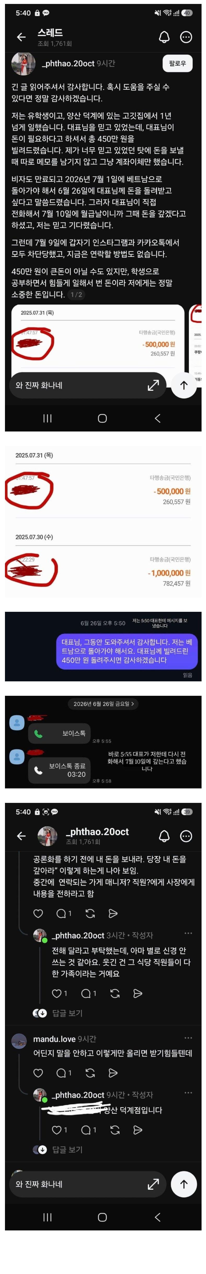사장님 나빠요' 스레드 난리