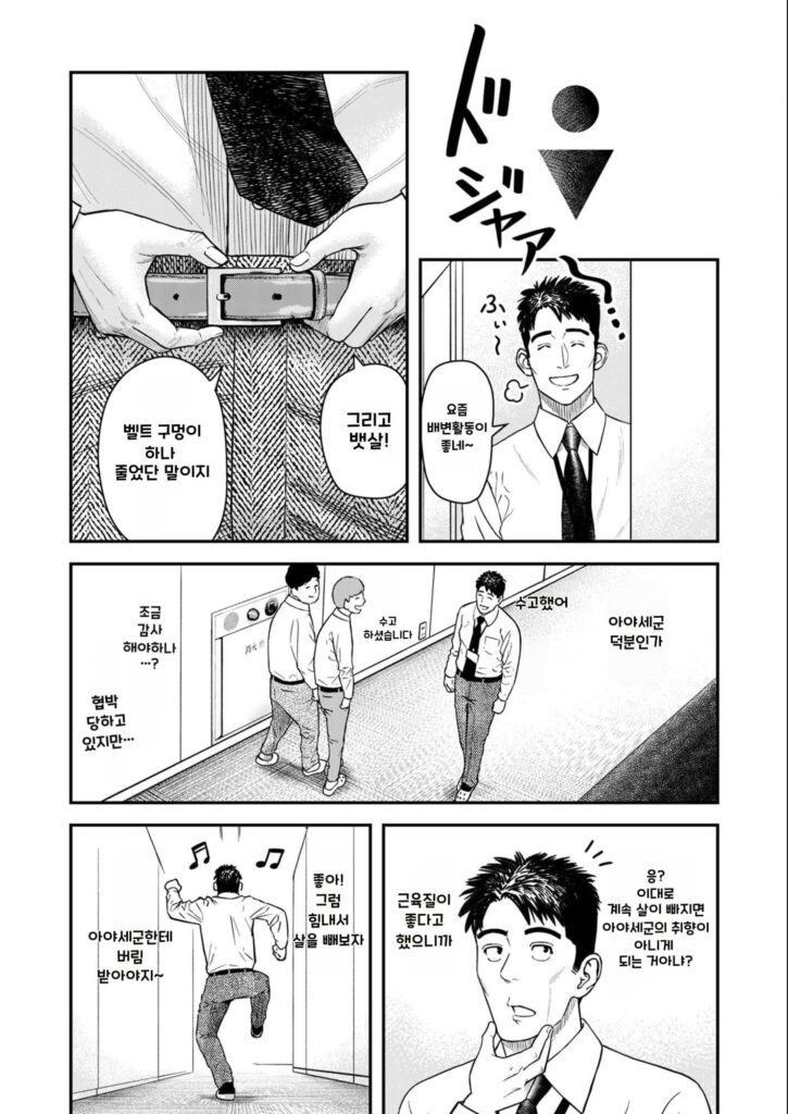 불륜 아저씨 4화부터 7화까지.manhwa