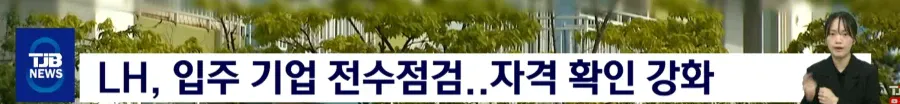국민임대아파트 관련 최근 소식
