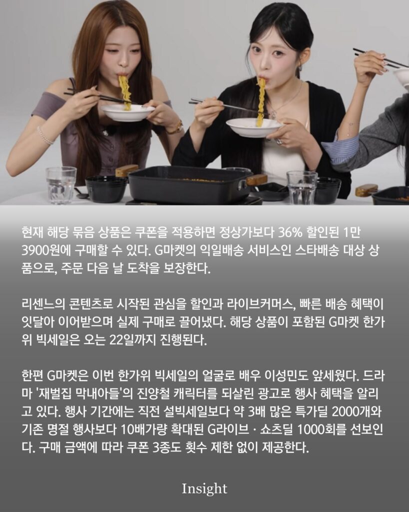 리센느가 광고한 삼양라면,지마켓 근황