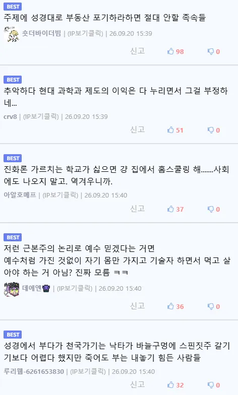 극혐주의) 진화론을 가르치는 학교를 보내야하냐는 개독