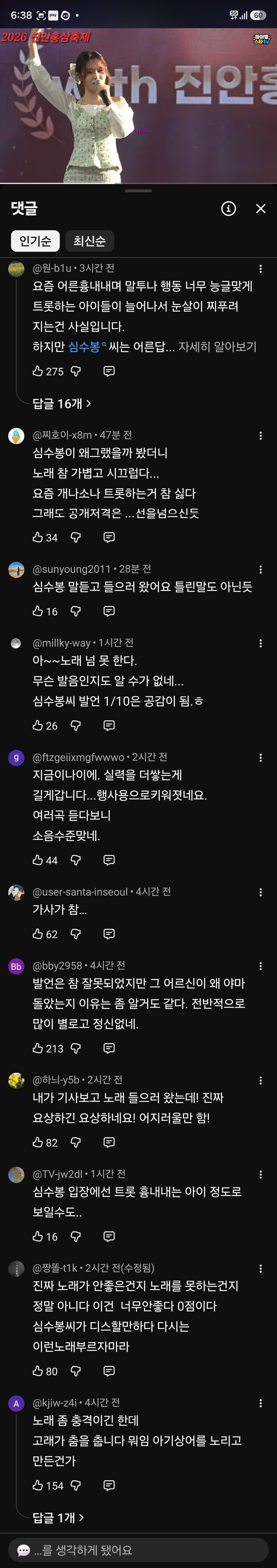 심수봉 사건, 예상치 못한 반전