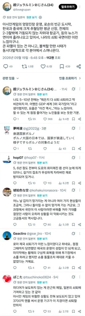 아시안게임, 일본인들의 반응은?