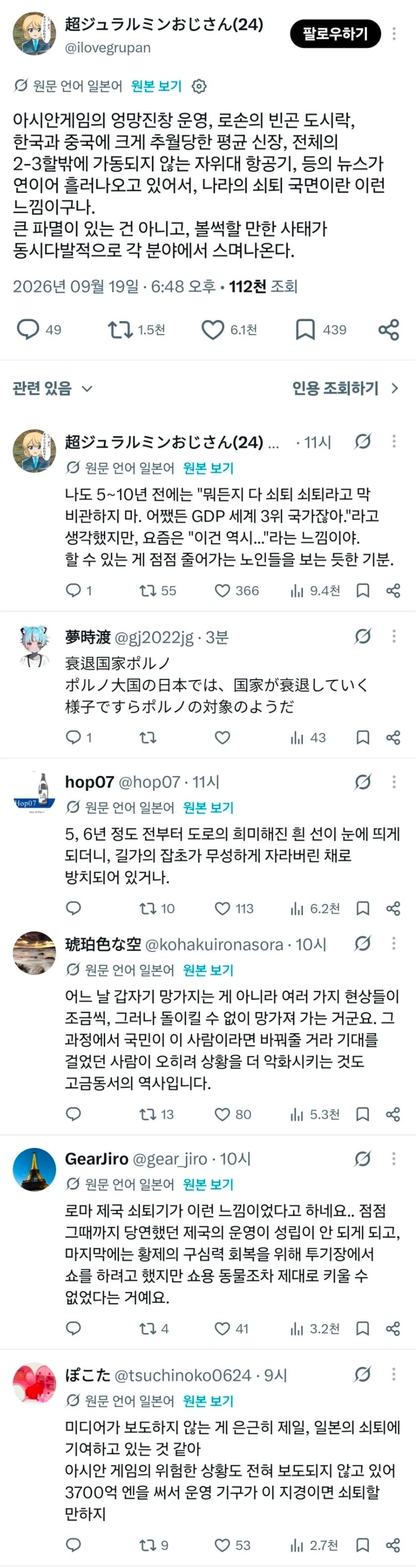 아시안게임, 일본인들의 반응은?