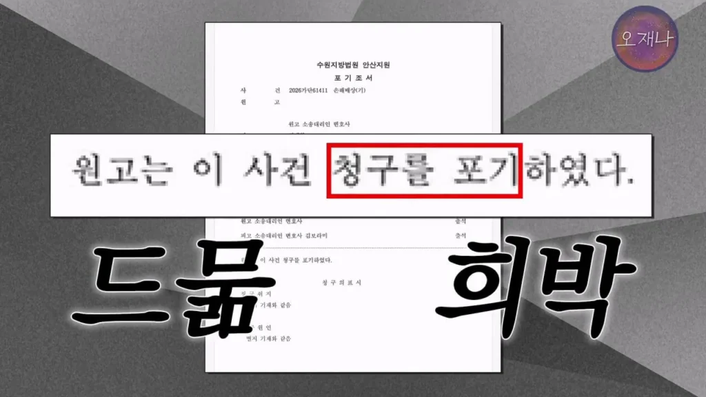 더본코리아 점주, 김재환PD에 대한 청구 포기 이유