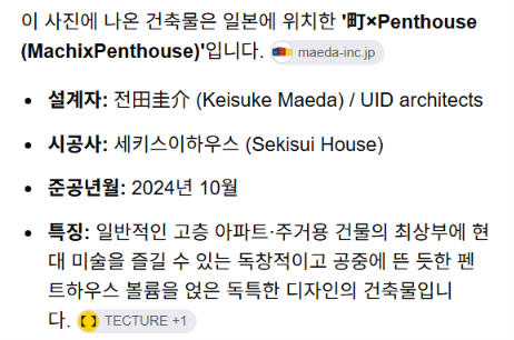 갖다 박은 듯한 일본의 펜트하우스