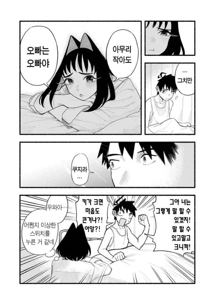 오랜만에 만난 여동생, 이곳 저곳 커져버린 만화