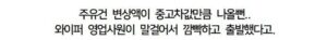오토바이 운전자가 어제 스파크 구해줬어요.