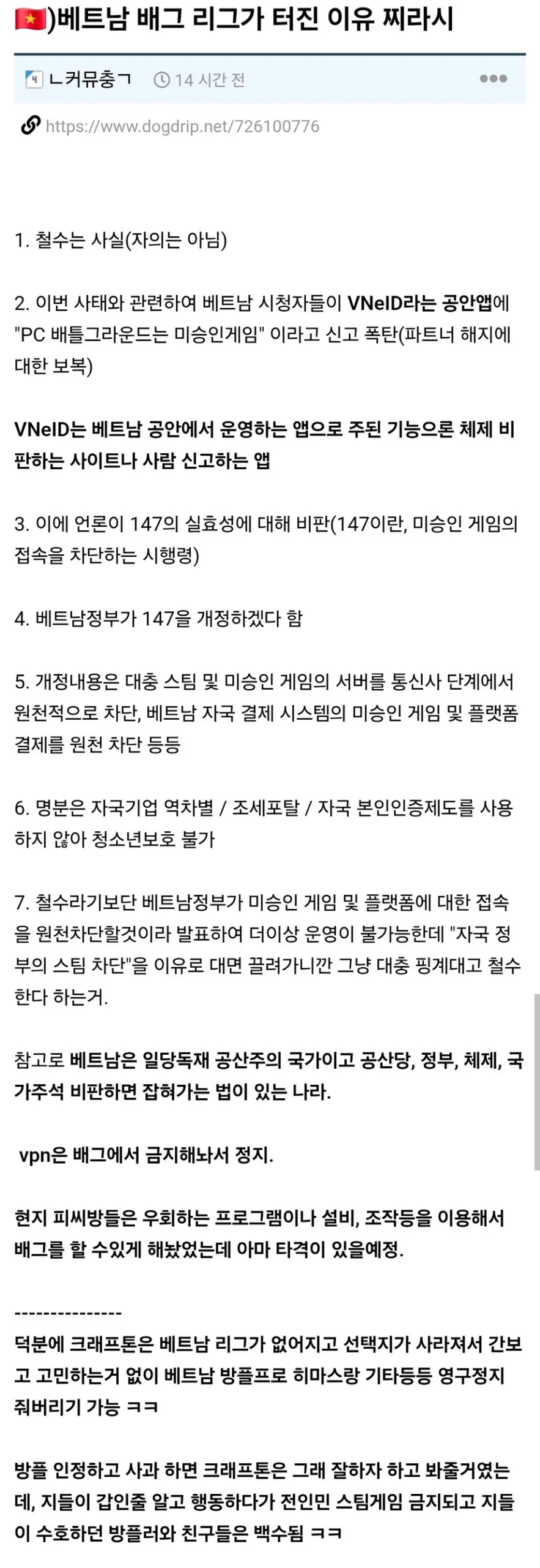 배그 베트남 논란, 외국인 레딧 유저의 비유