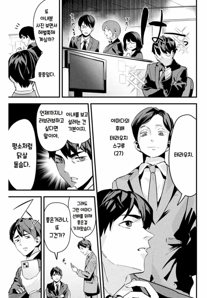 사랑스러운 아내 뒷계정.manhwa