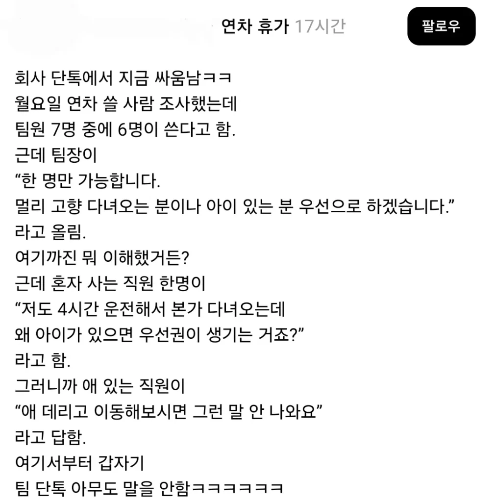 회사 연휴후 연차 때문에 난리난 단톡