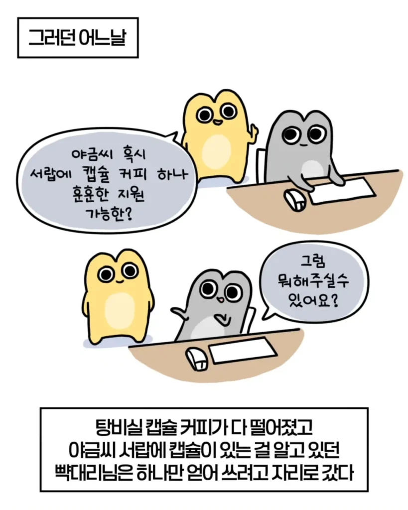 축의금 돌려달라는 회사 직원 썰.manhwa