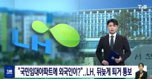 국민임대아파트 관련 최근 소식