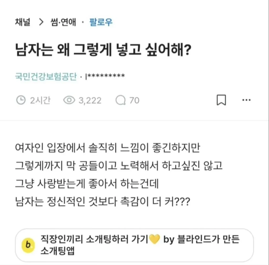 왜 남자는 그렇게 넣고 싶어할까?