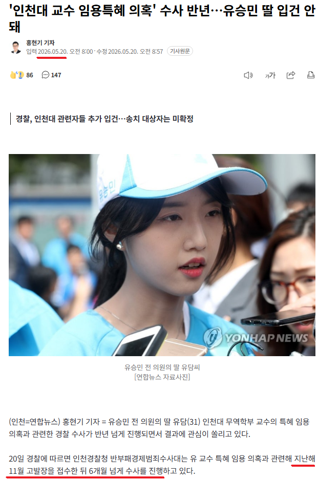 인천대 교수 임용 특혜 의혹, 10개월째 진척 없어