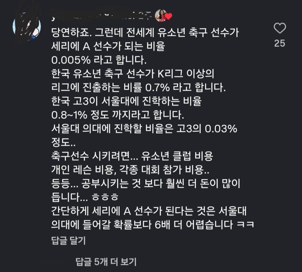 이탈리아 누나가 말하는 세리에A 선수 vs 서울대 의대 입학