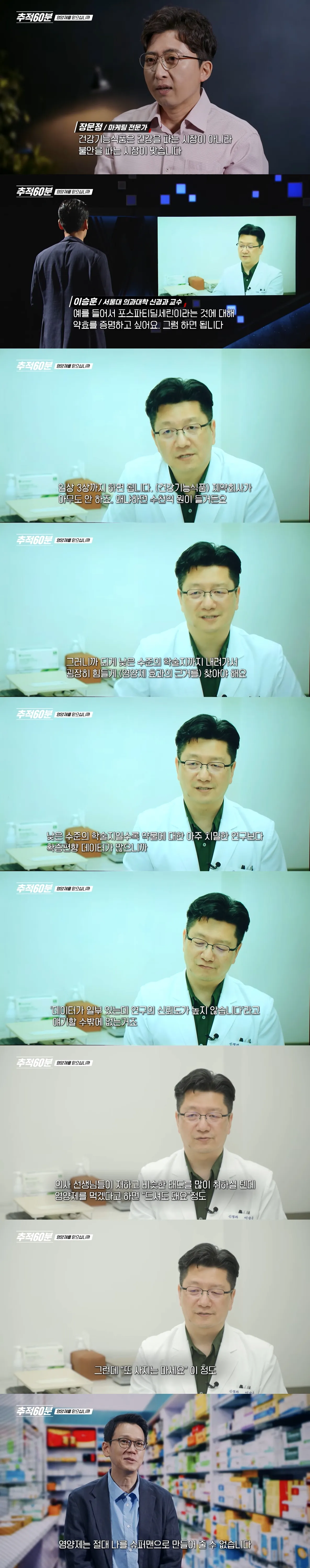 서울대 의사 선생님이 알려주는 영양제에 대한 진실