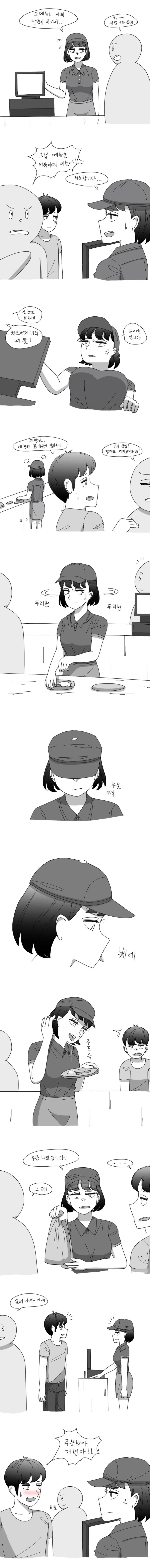 진상 손님 대처법: 알바생 가이드 (만화)