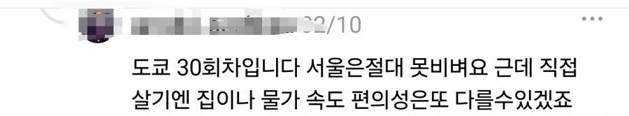 도쿄에 대한 과도한 애정을 보이는 사람들