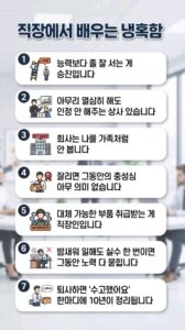 직장 생활에서 배우는 냉혹함.jpg