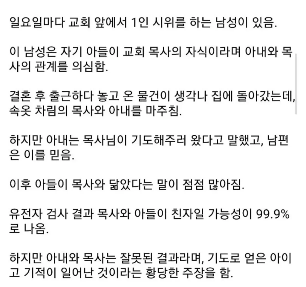 목사와의 불륜, 아내의 해명
