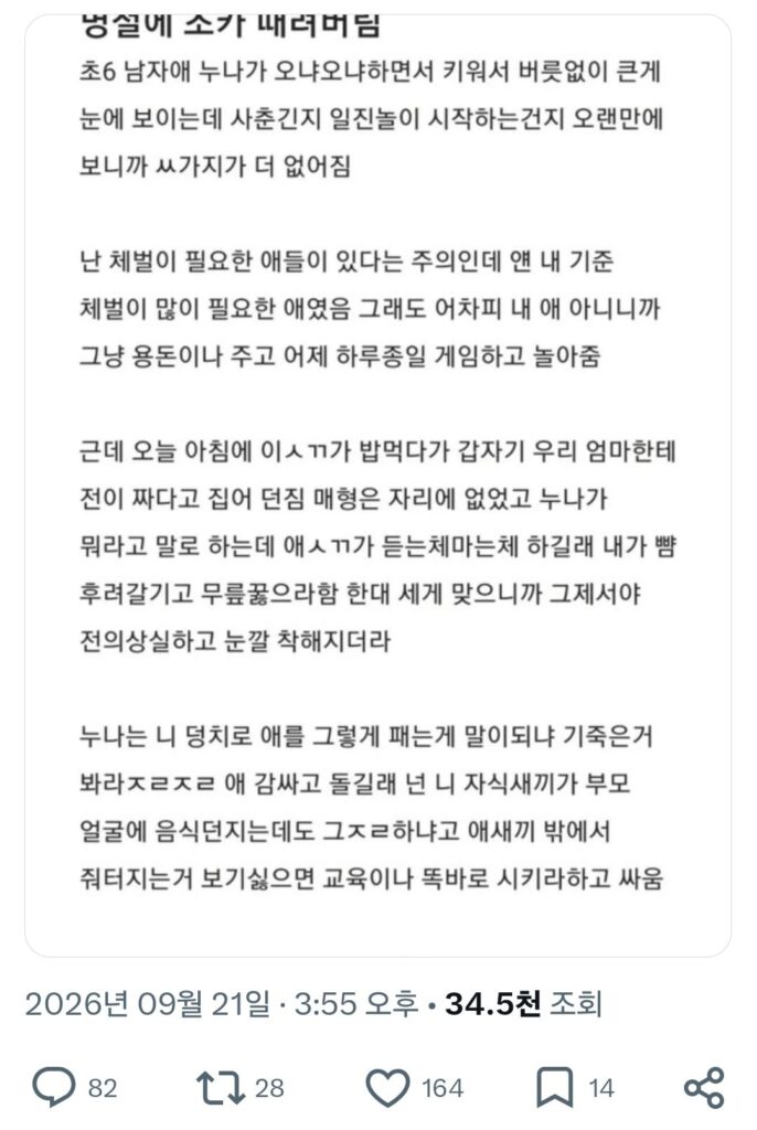 명절에 조카 때려버림.jpg