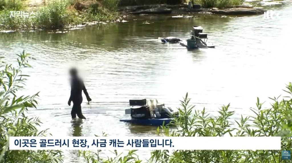 하천을 훼손하며 사금을 채취하는 사람들