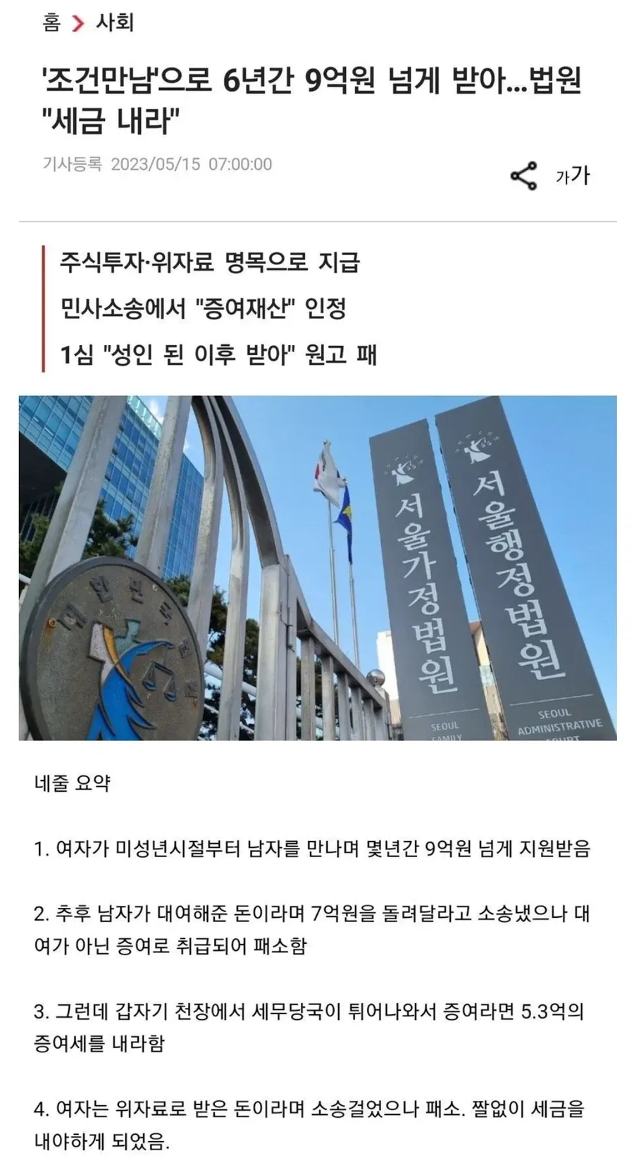 스폰녀에게 환불 요구하기