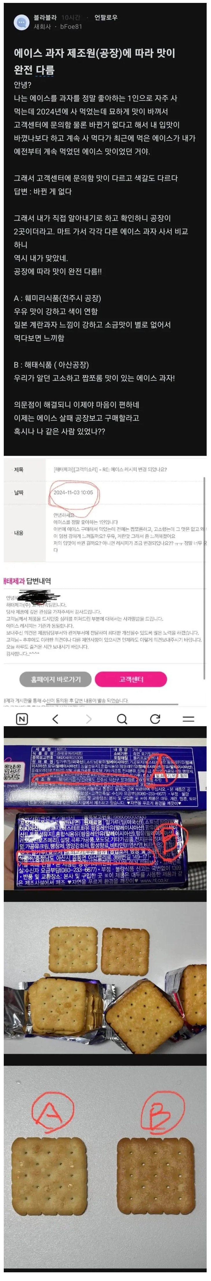과자, 공장마다 맛이 다르다고?