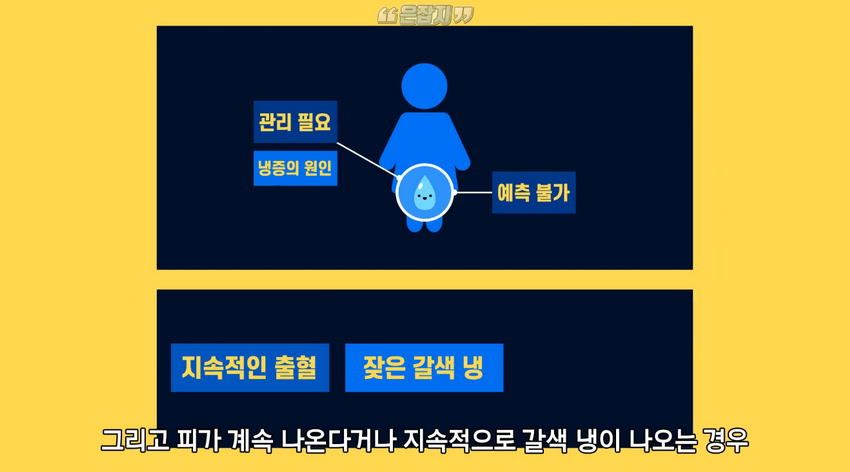 남자들은 잘 모르는 '냉'에 대하여
